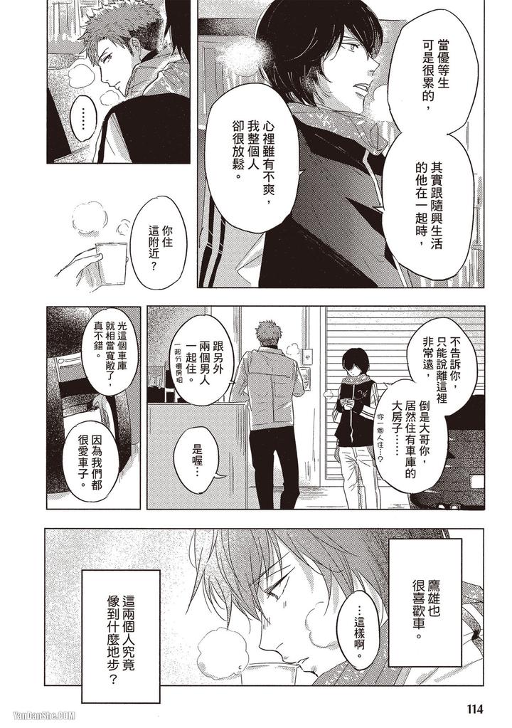Kidzukanu-Shisen-By-Kamishima-Akira-Chn page 115