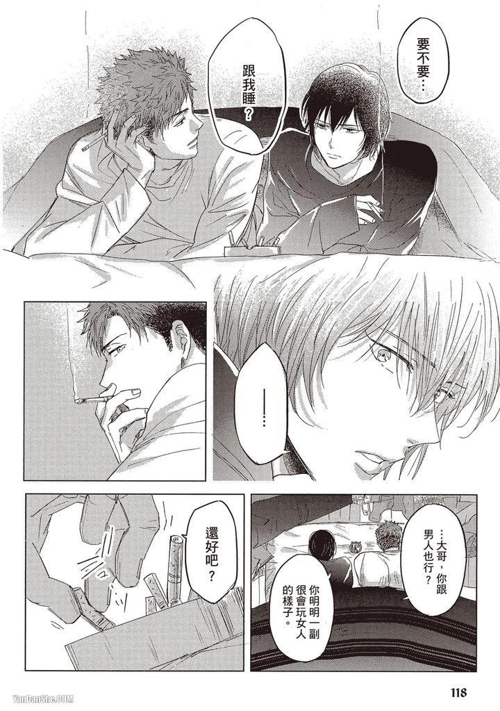 Kidzukanu-Shisen-By-Kamishima-Akira-Chn page 119