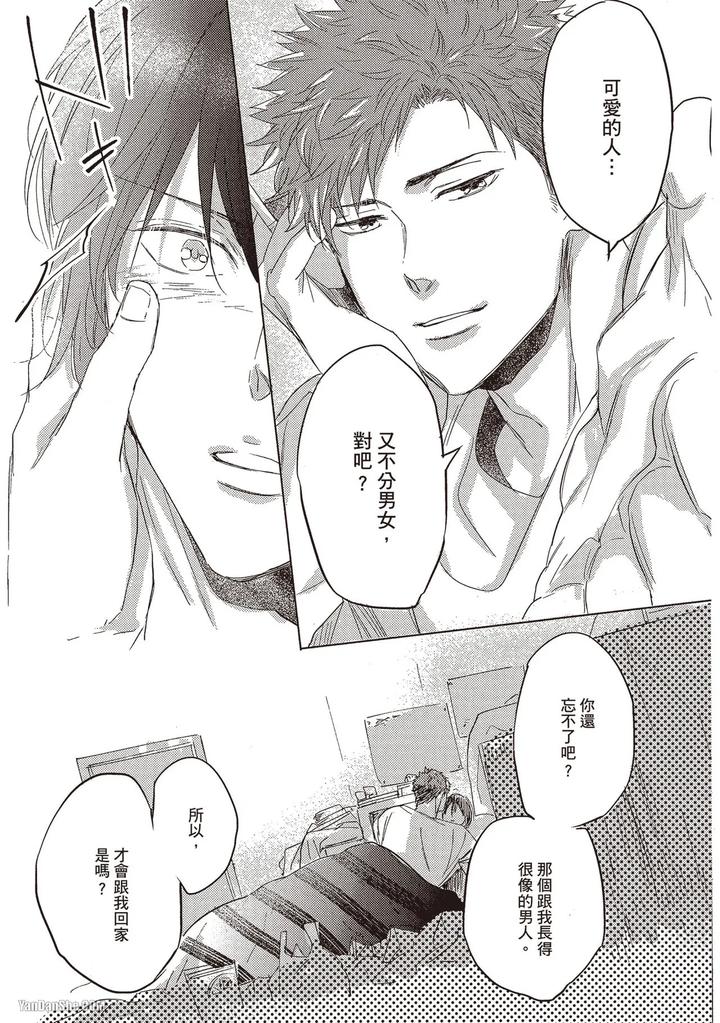 Kidzukanu-Shisen-By-Kamishima-Akira-Chn page 120