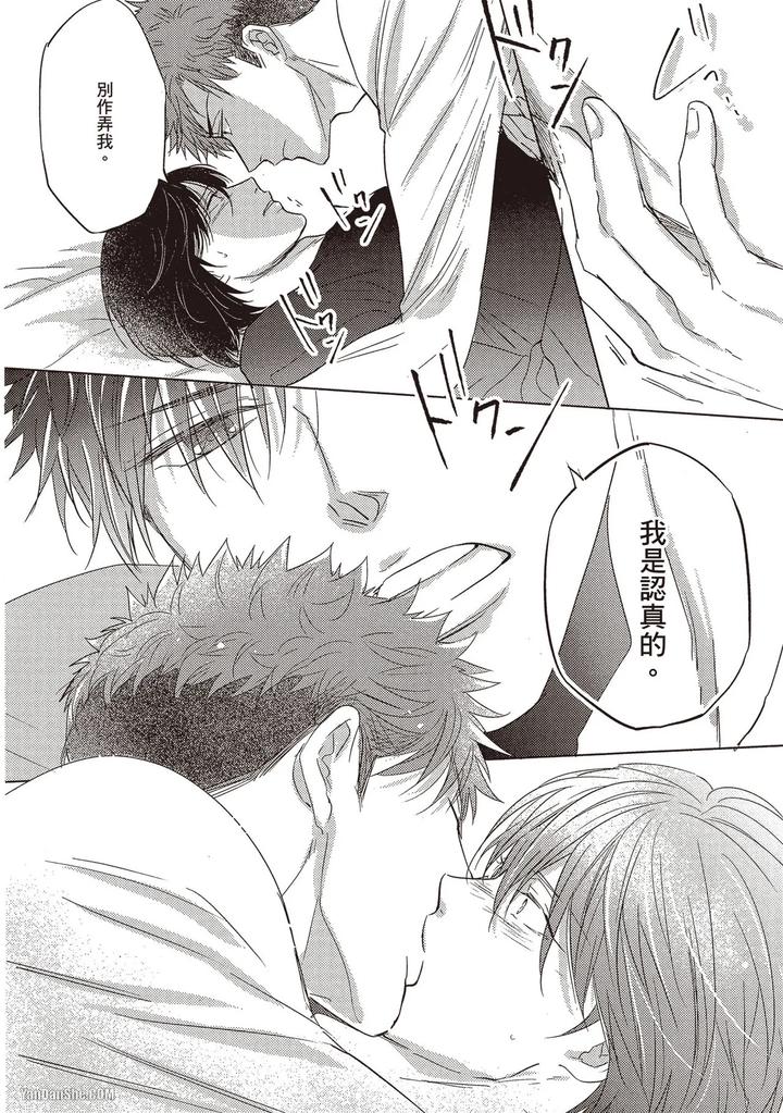 Kidzukanu-Shisen-By-Kamishima-Akira-Chn page 121