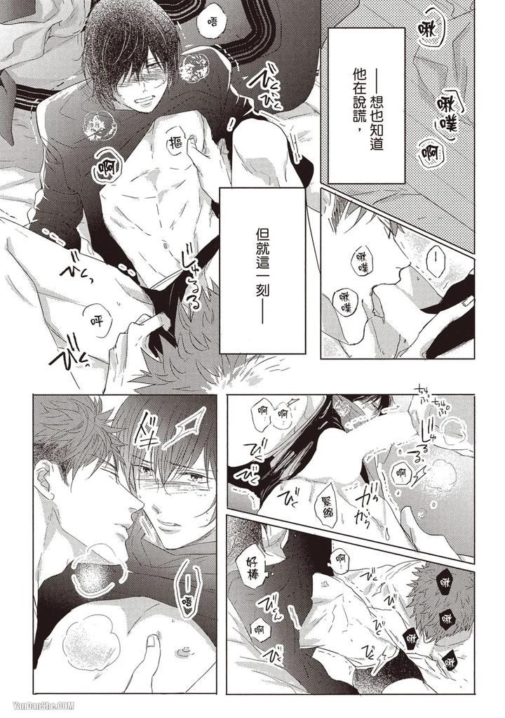 Kidzukanu-Shisen-By-Kamishima-Akira-Chn page 122