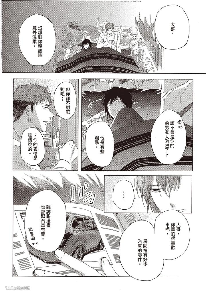Kidzukanu-Shisen-By-Kamishima-Akira-Chn page 127