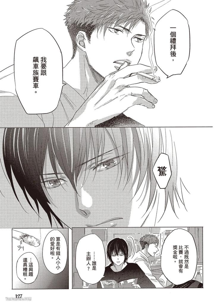Kidzukanu-Shisen-By-Kamishima-Akira-Chn page 128