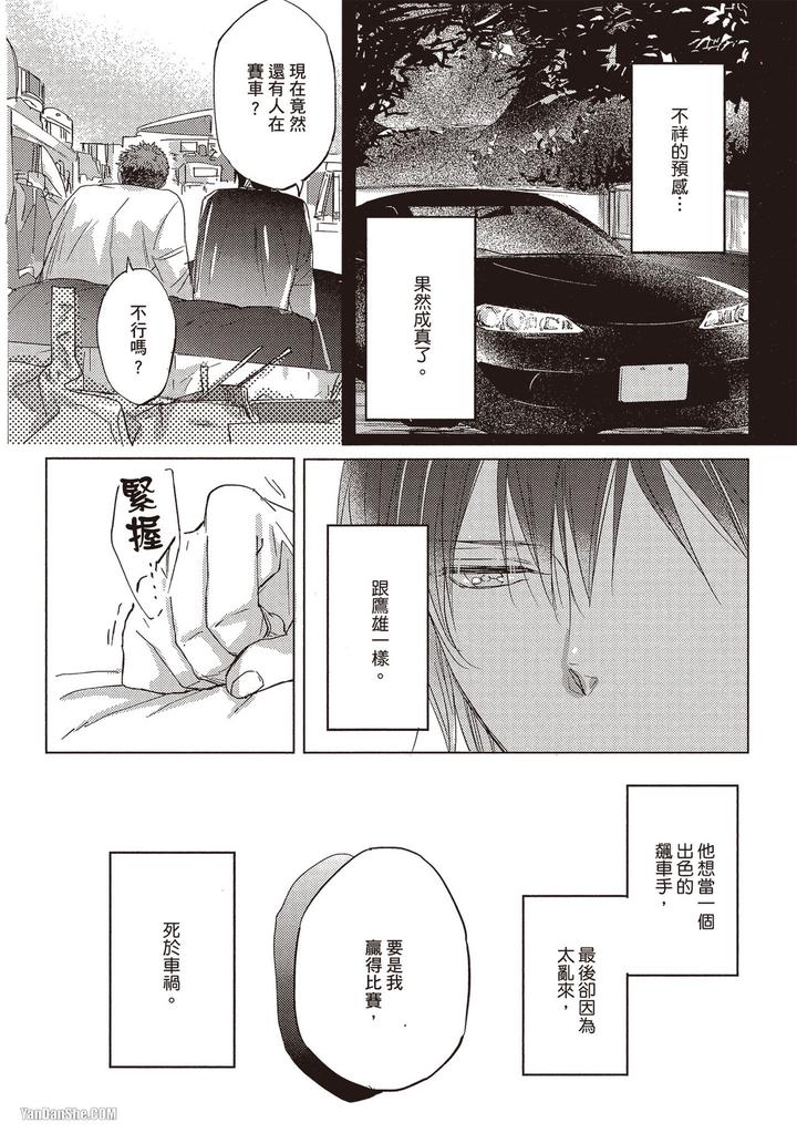 Kidzukanu-Shisen-By-Kamishima-Akira-Chn page 129