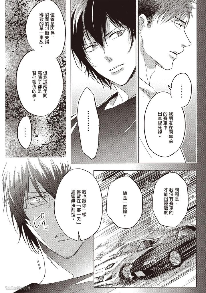 Kidzukanu-Shisen-By-Kamishima-Akira-Chn page 131