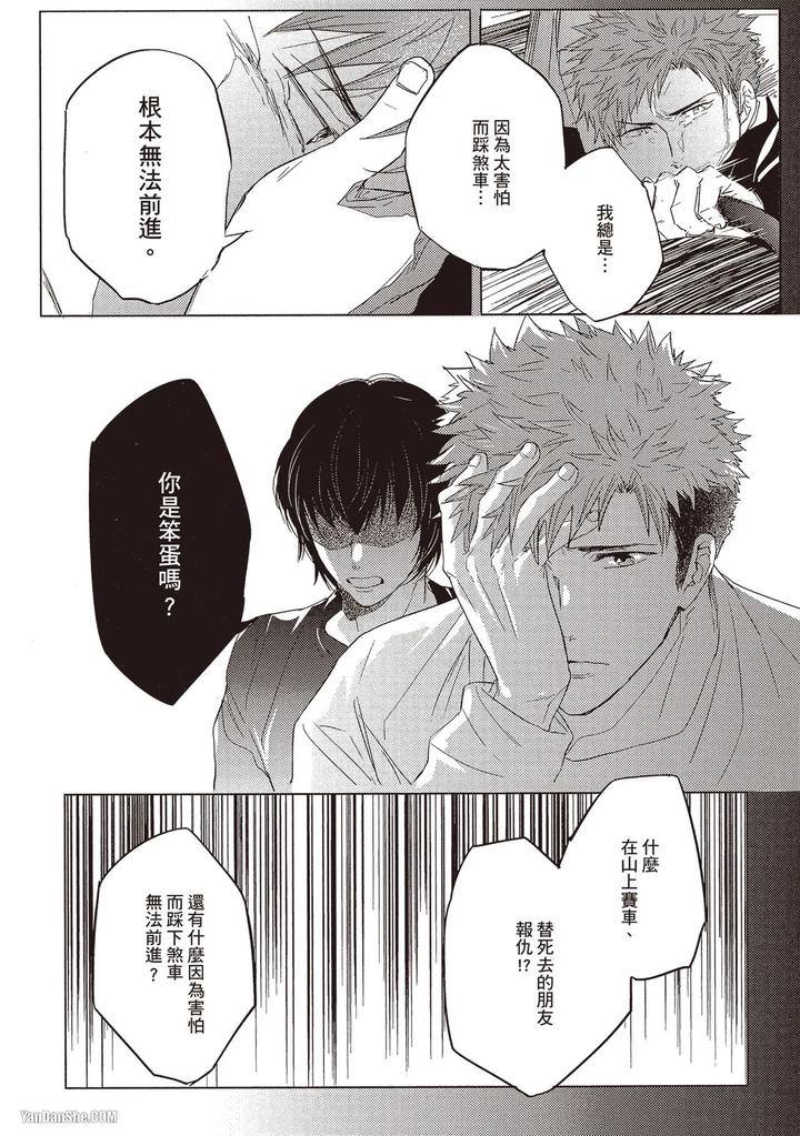Kidzukanu-Shisen-By-Kamishima-Akira-Chn page 132
