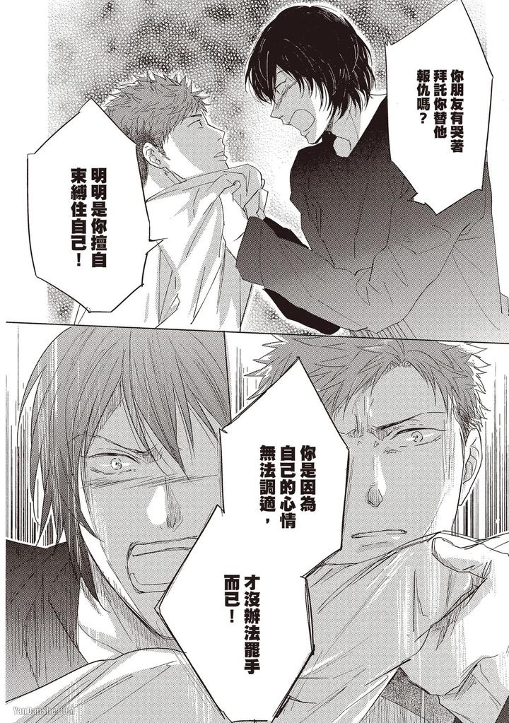 Kidzukanu-Shisen-By-Kamishima-Akira-Chn page 133
