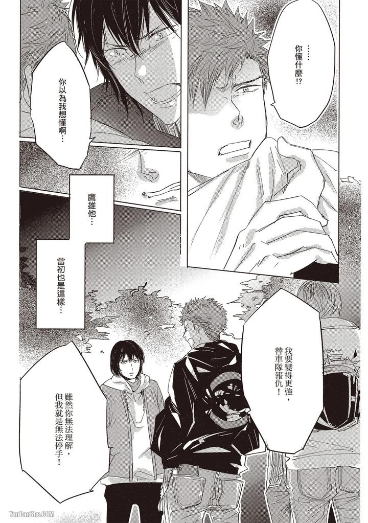 Kidzukanu-Shisen-By-Kamishima-Akira-Chn page 134