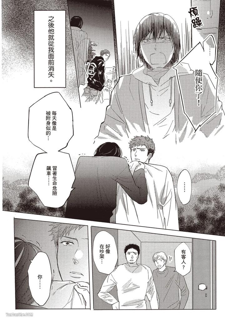 Kidzukanu-Shisen-By-Kamishima-Akira-Chn page 135