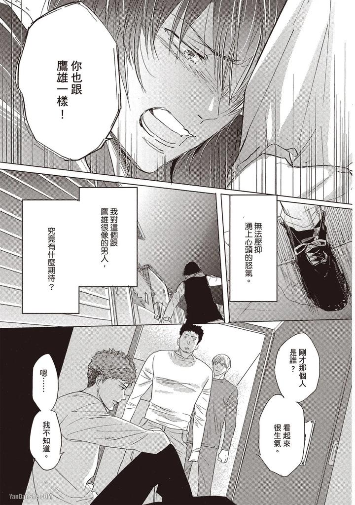 Kidzukanu-Shisen-By-Kamishima-Akira-Chn page 136