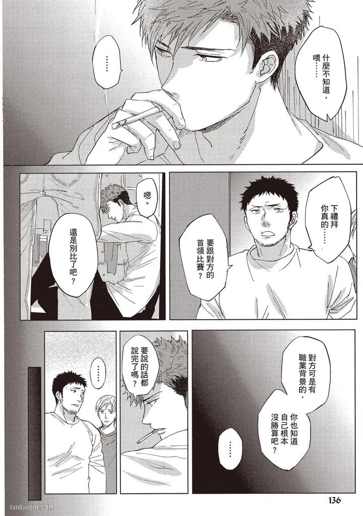 Kidzukanu-Shisen-By-Kamishima-Akira-Chn page 137