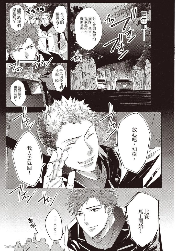 Kidzukanu-Shisen-By-Kamishima-Akira-Chn page 138