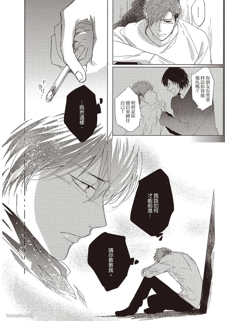 Kidzukanu-Shisen-By-Kamishima-Akira-Chn page 139