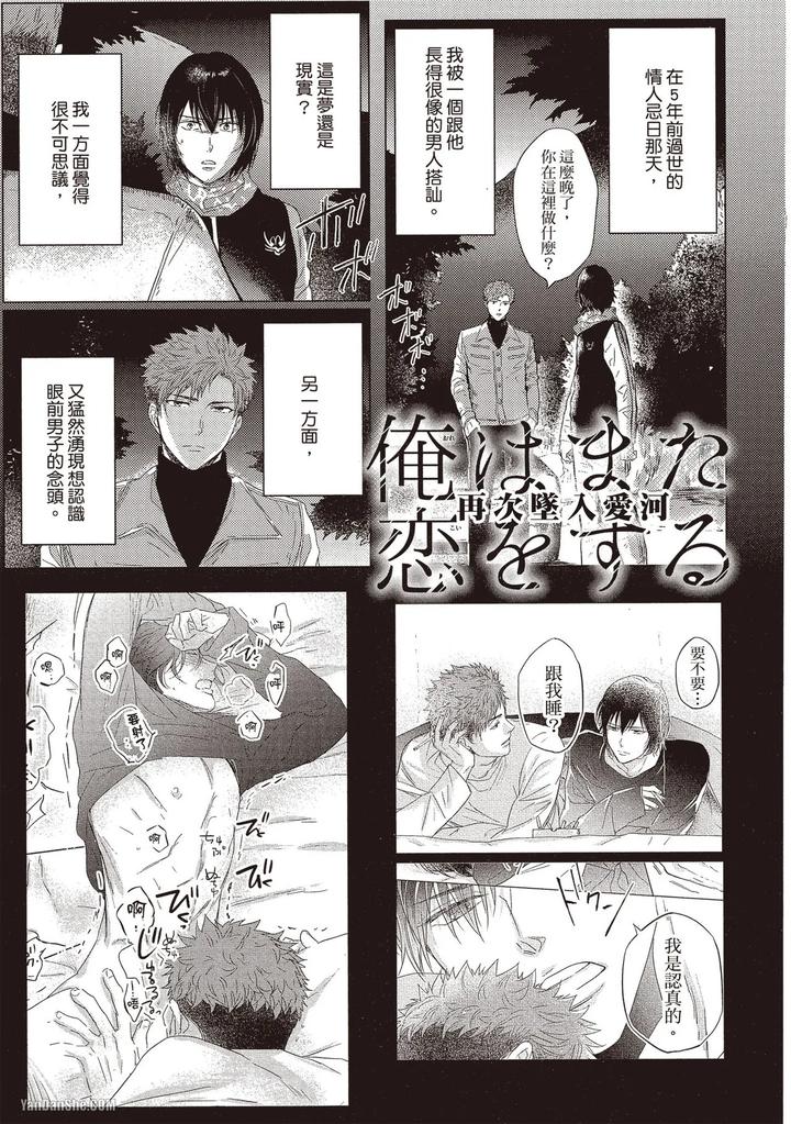 Kidzukanu-Shisen-By-Kamishima-Akira-Chn page 140