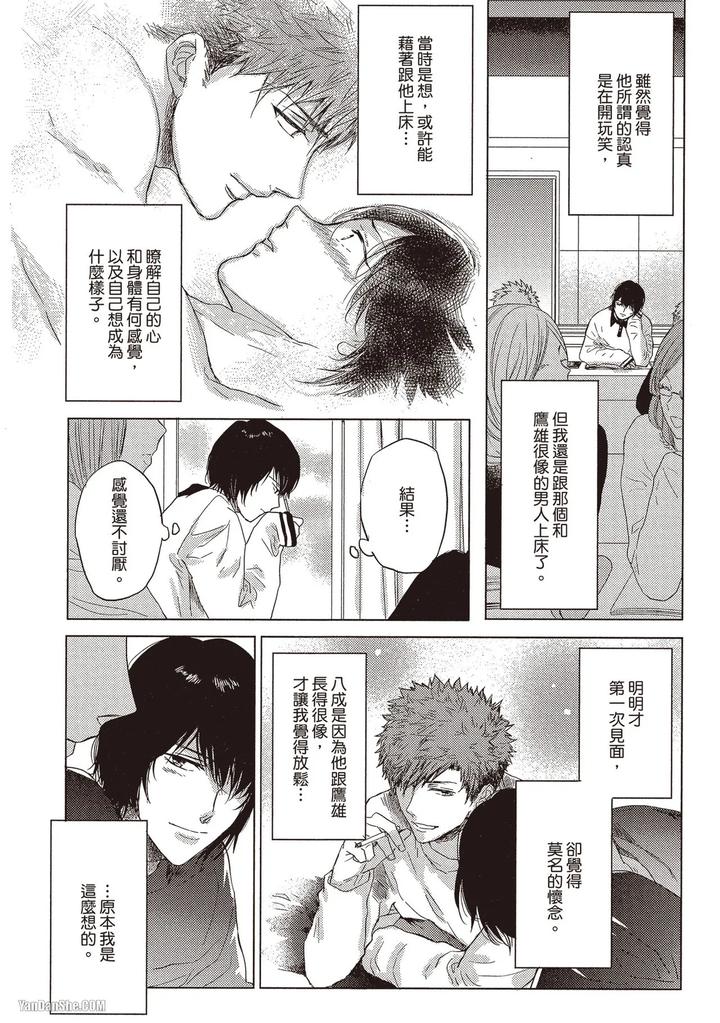 Kidzukanu-Shisen-By-Kamishima-Akira-Chn page 141