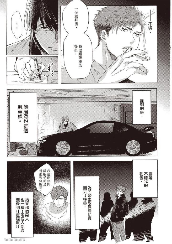 Kidzukanu-Shisen-By-Kamishima-Akira-Chn page 142