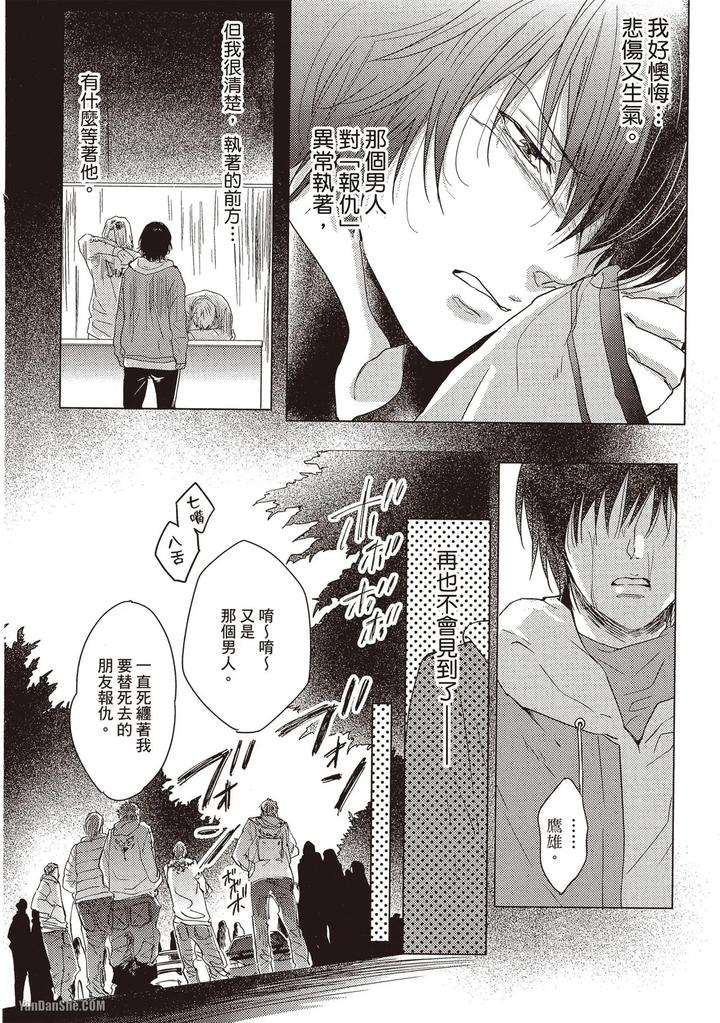 Kidzukanu-Shisen-By-Kamishima-Akira-Chn page 143
