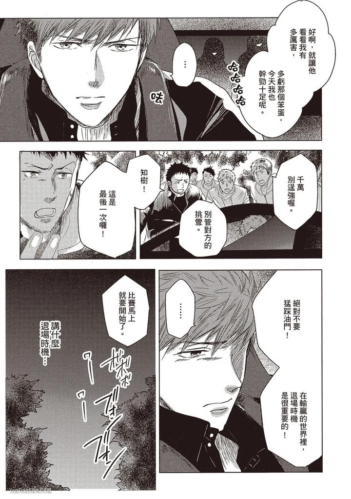 Kidzukanu-Shisen-By-Kamishima-Akira-Chn page 144