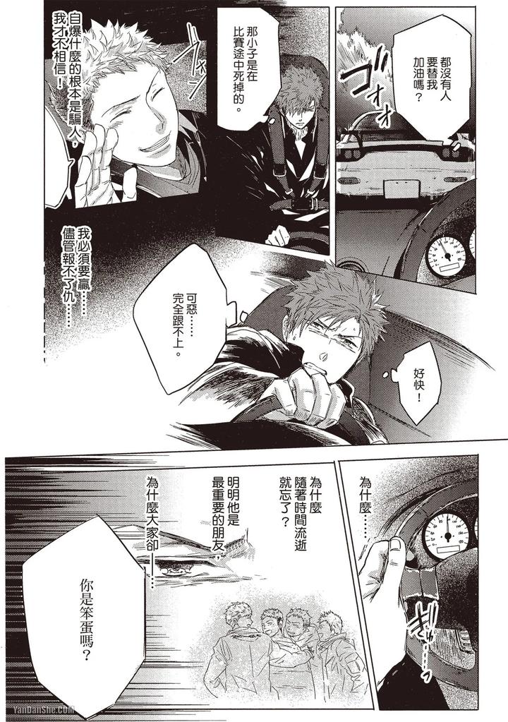 Kidzukanu-Shisen-By-Kamishima-Akira-Chn page 145