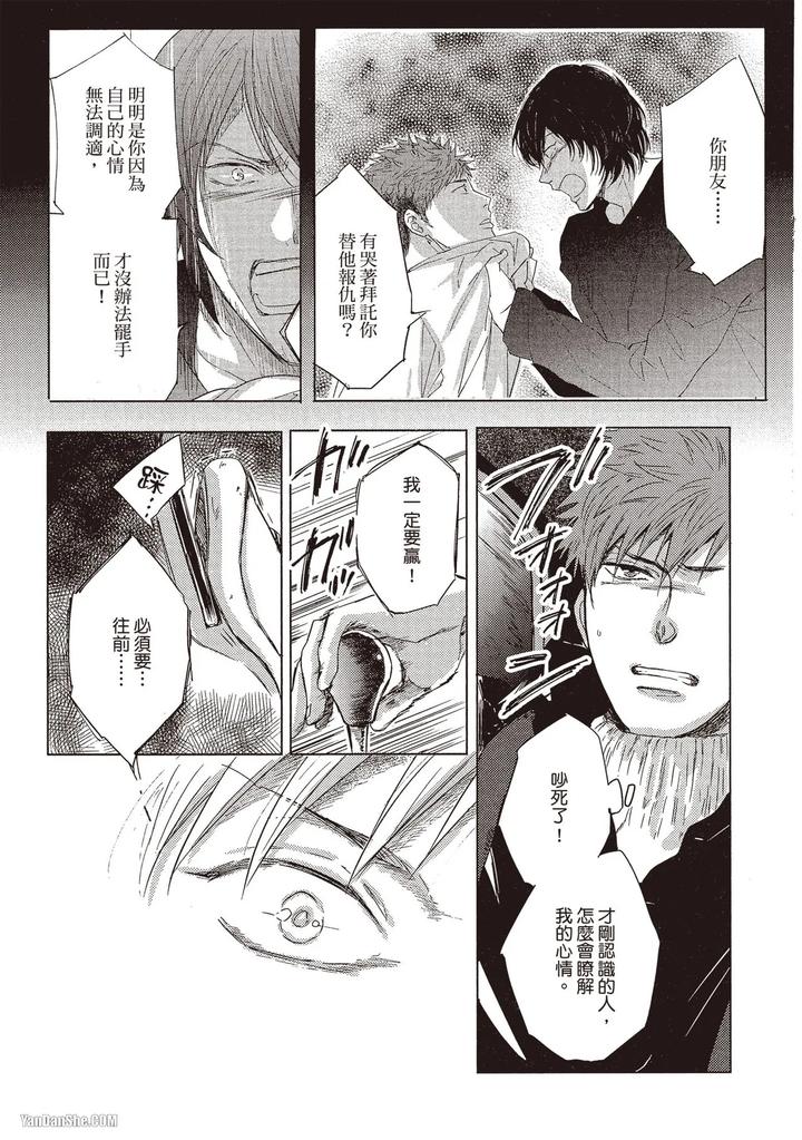 Kidzukanu-Shisen-By-Kamishima-Akira-Chn page 146