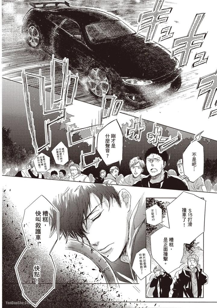 Kidzukanu-Shisen-By-Kamishima-Akira-Chn page 147