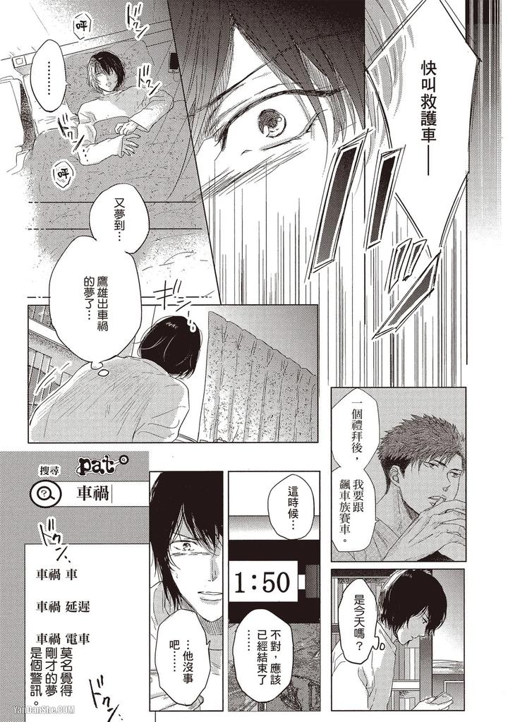 Kidzukanu-Shisen-By-Kamishima-Akira-Chn page 148