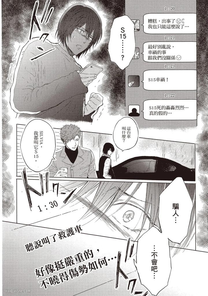 Kidzukanu-Shisen-By-Kamishima-Akira-Chn page 149