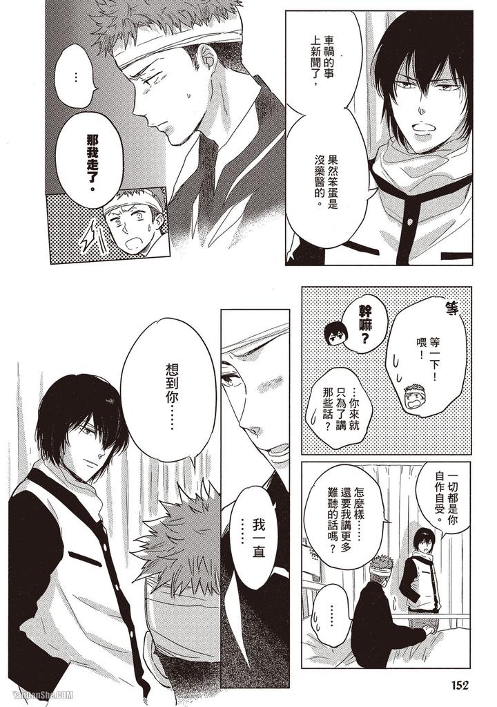 Kidzukanu-Shisen-By-Kamishima-Akira-Chn page 152