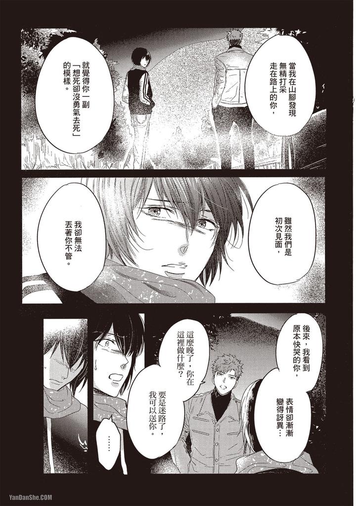 Kidzukanu-Shisen-By-Kamishima-Akira-Chn page 153