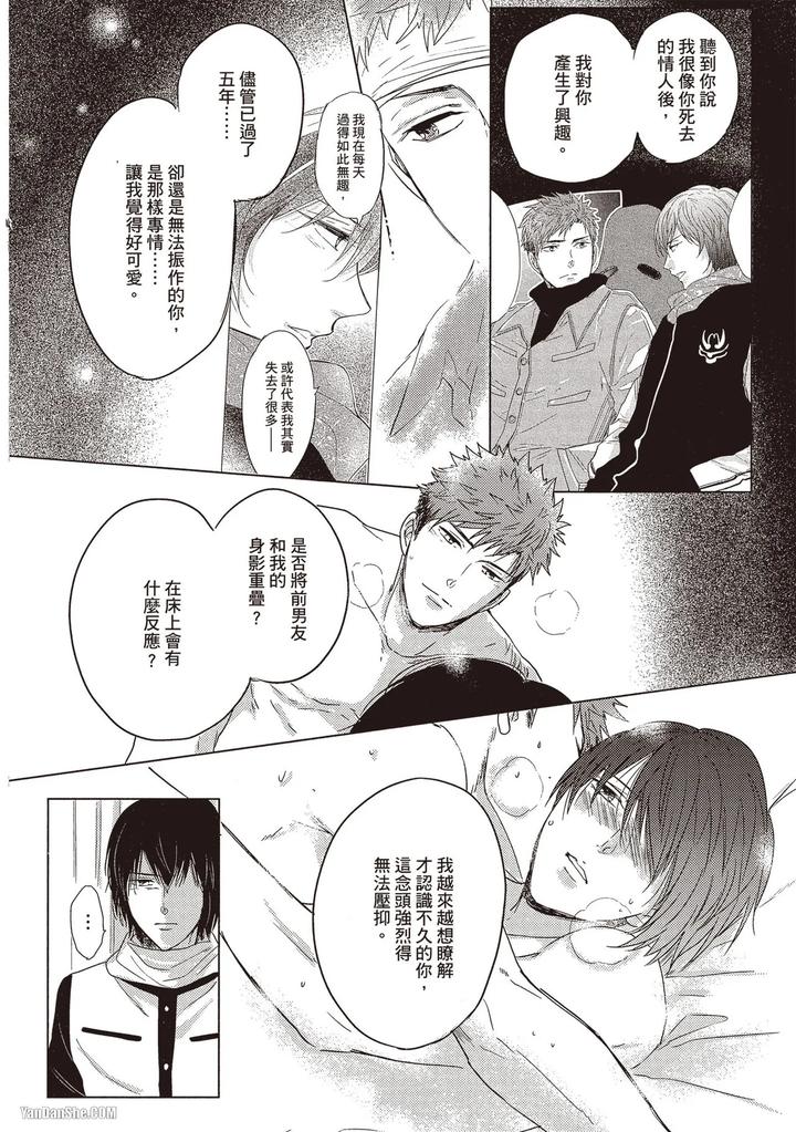 Kidzukanu-Shisen-By-Kamishima-Akira-Chn page 154