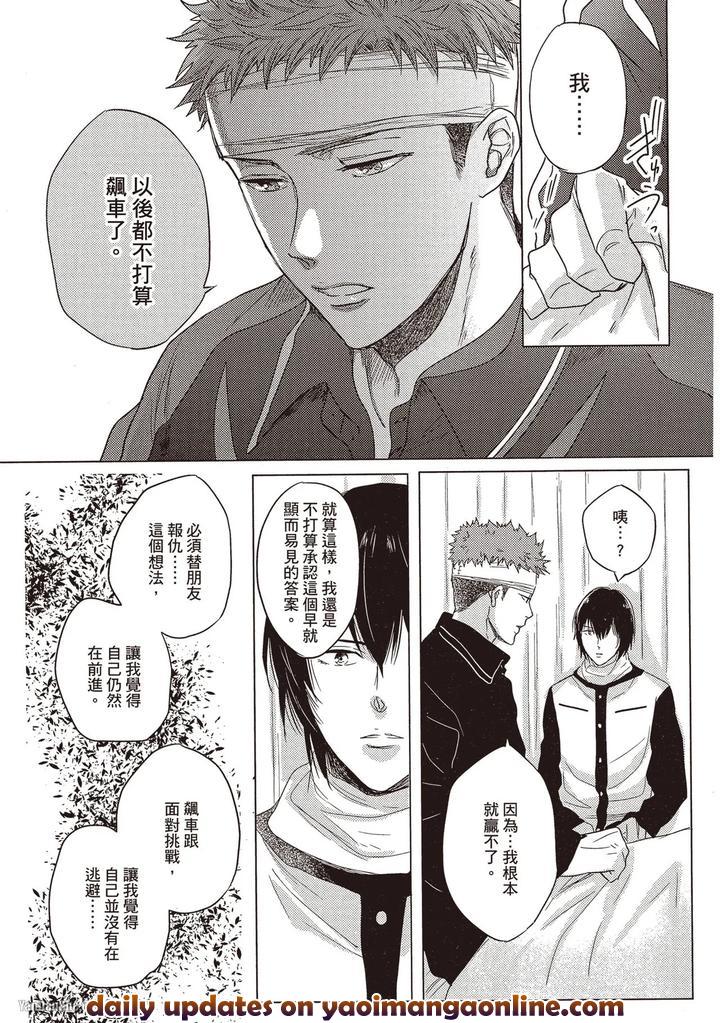 Kidzukanu-Shisen-By-Kamishima-Akira-Chn page 155