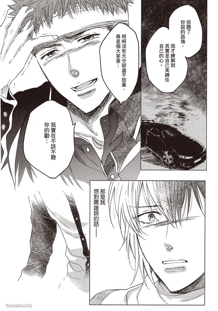 Kidzukanu-Shisen-By-Kamishima-Akira-Chn page 156