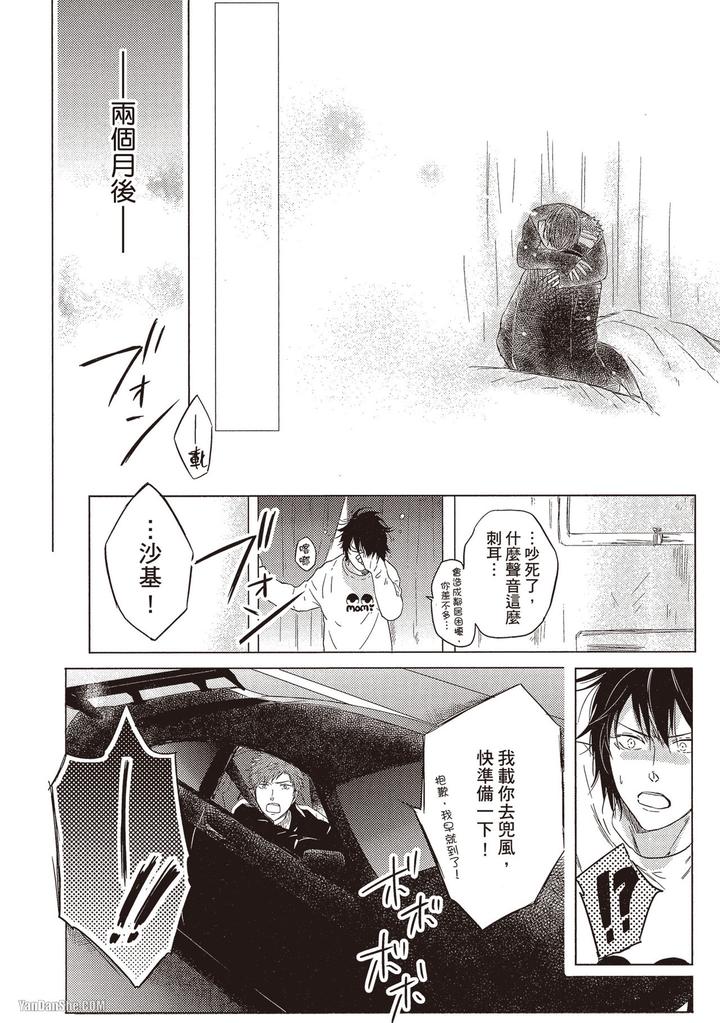 Kidzukanu-Shisen-By-Kamishima-Akira-Chn page 158