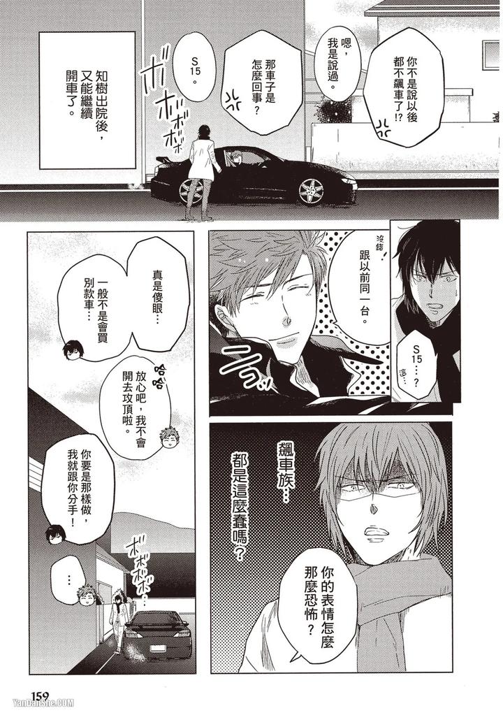 Kidzukanu-Shisen-By-Kamishima-Akira-Chn page 159
