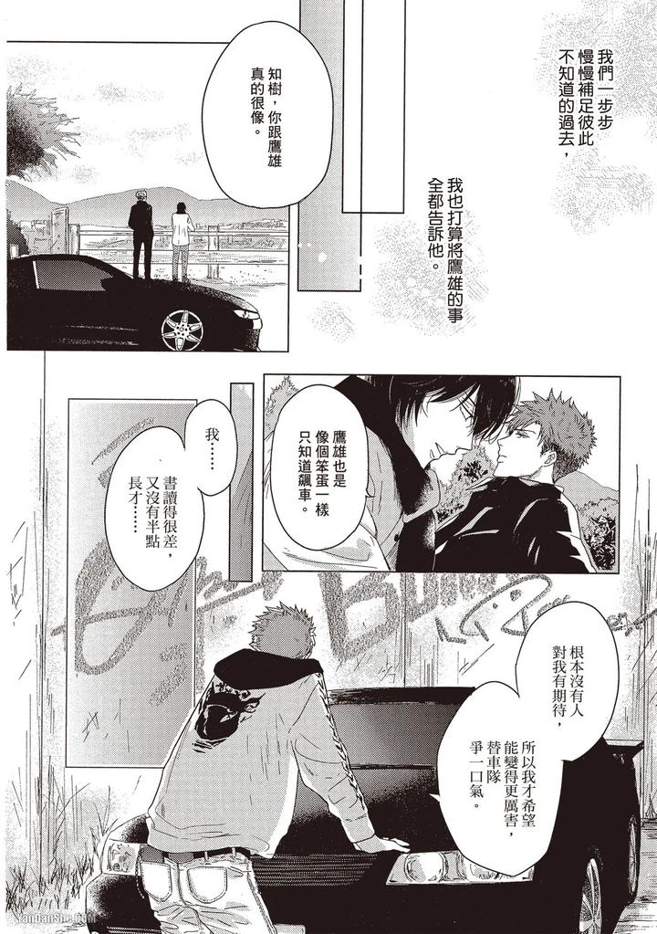 Kidzukanu-Shisen-By-Kamishima-Akira-Chn page 160