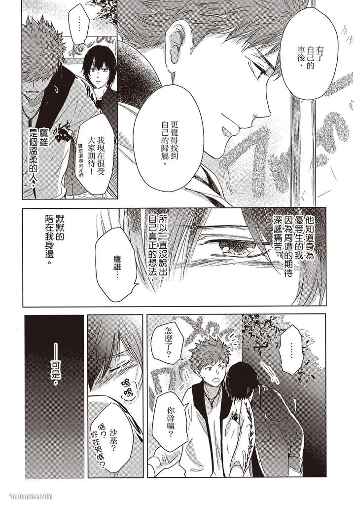 Kidzukanu-Shisen-By-Kamishima-Akira-Chn page 161