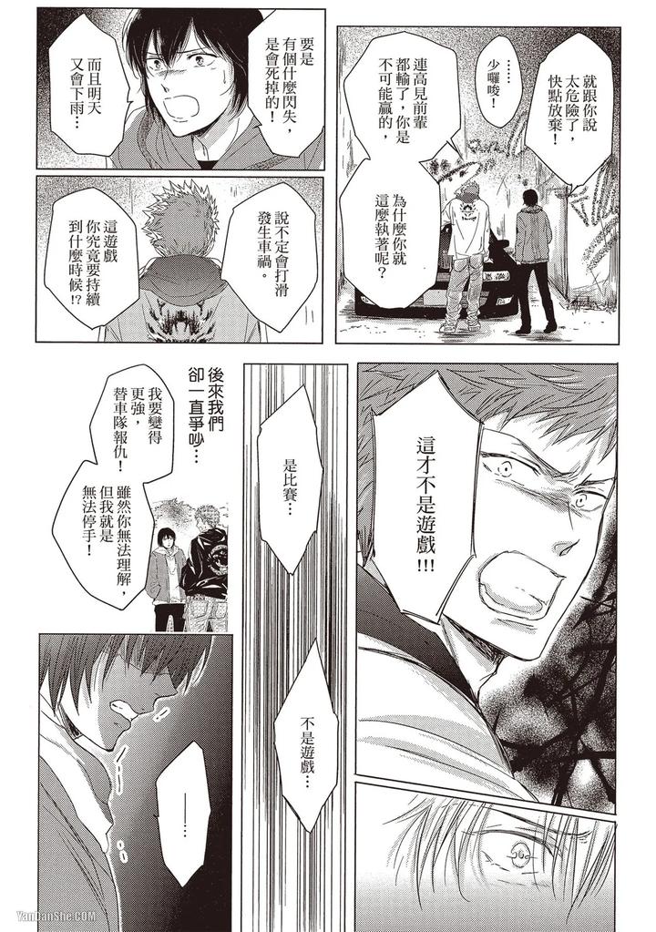 Kidzukanu-Shisen-By-Kamishima-Akira-Chn page 162