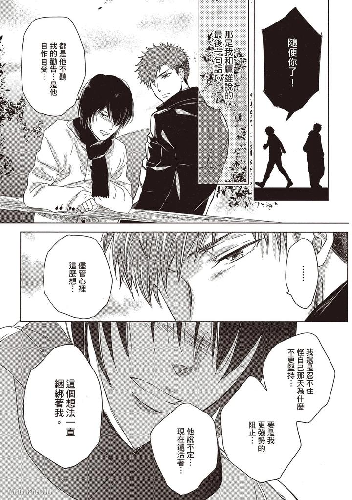 Kidzukanu-Shisen-By-Kamishima-Akira-Chn page 163