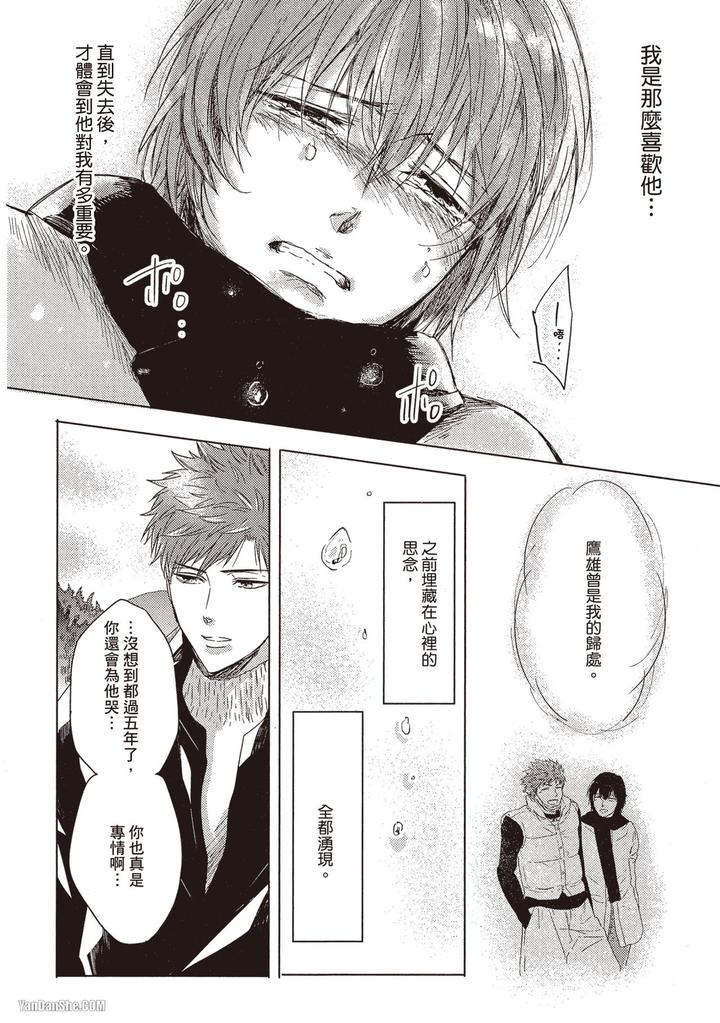 Kidzukanu-Shisen-By-Kamishima-Akira-Chn page 164