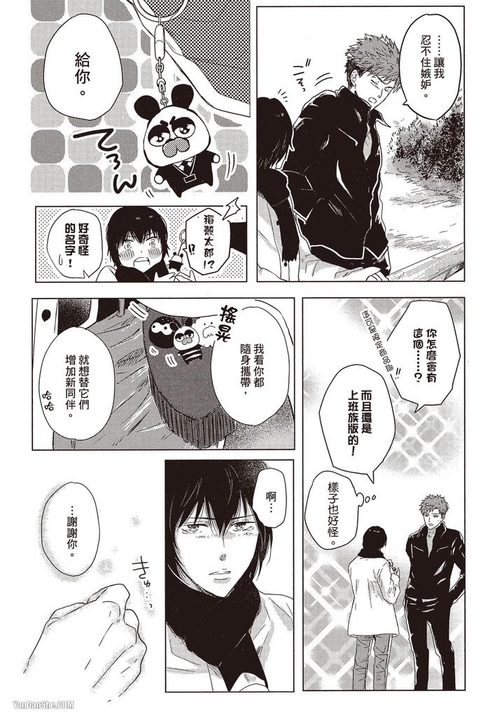 Kidzukanu-Shisen-By-Kamishima-Akira-Chn page 165