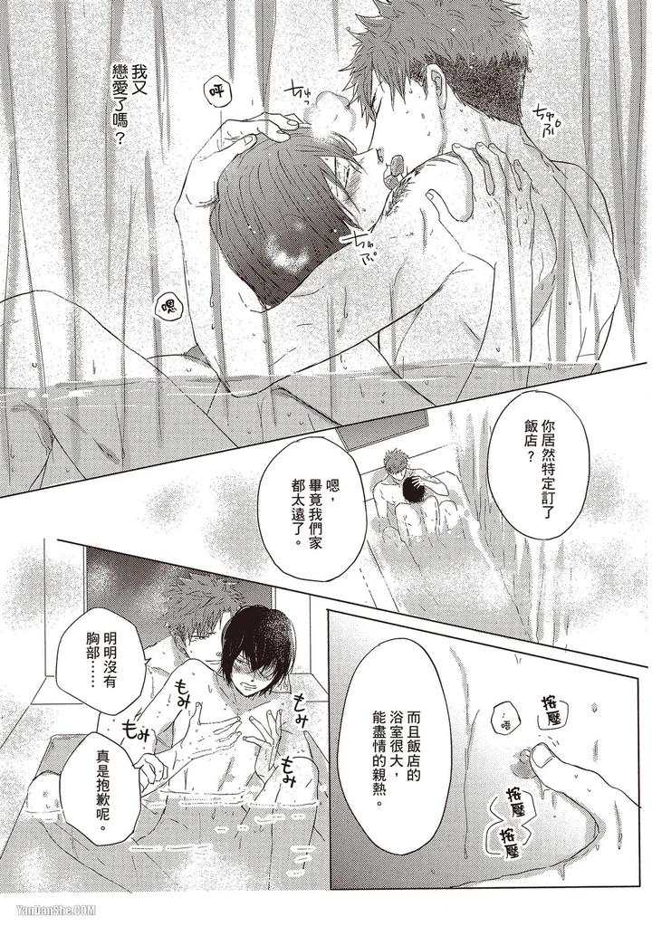 Kidzukanu-Shisen-By-Kamishima-Akira-Chn page 169