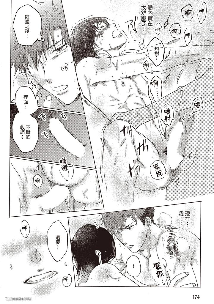 Kidzukanu-Shisen-By-Kamishima-Akira-Chn page 174