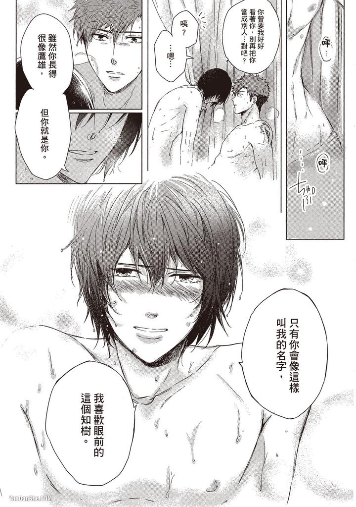 Kidzukanu-Shisen-By-Kamishima-Akira-Chn page 177