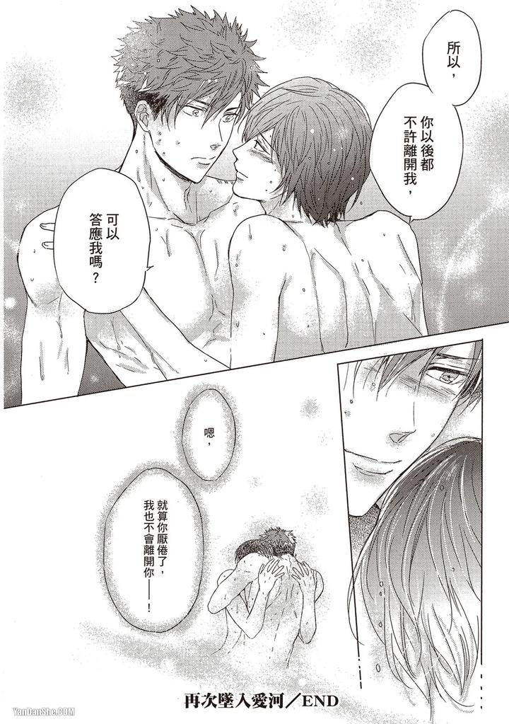 Kidzukanu-Shisen-By-Kamishima-Akira-Chn page 178