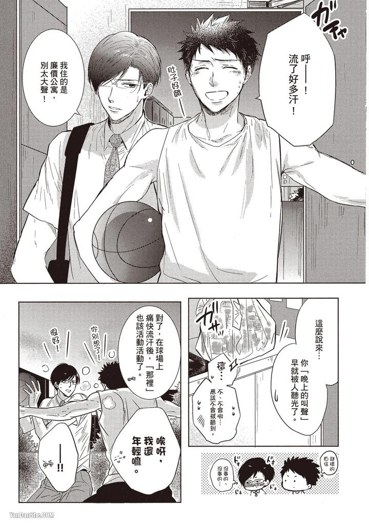 Kidzukanu-Shisen-By-Kamishima-Akira-Chn page 181