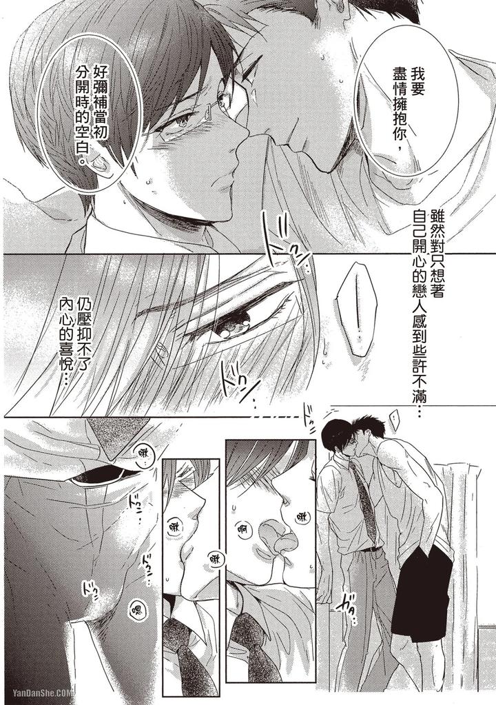 Kidzukanu-Shisen-By-Kamishima-Akira-Chn page 182