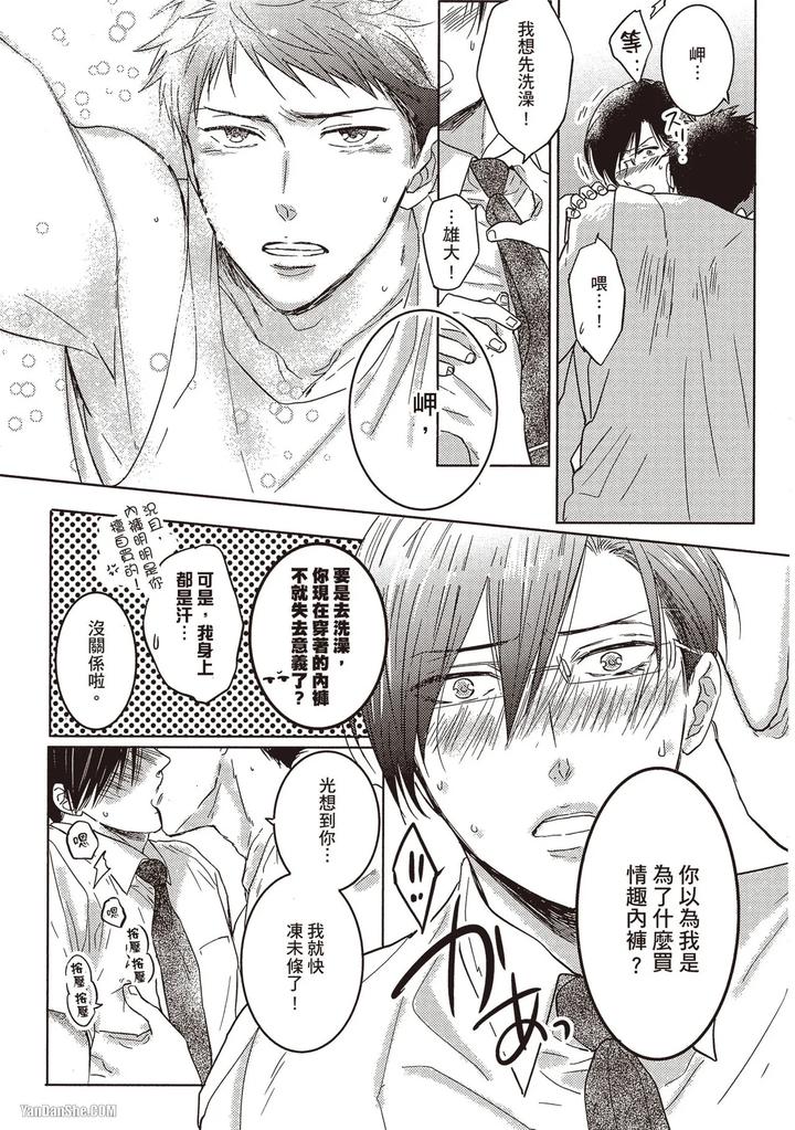 Kidzukanu-Shisen-By-Kamishima-Akira-Chn page 183