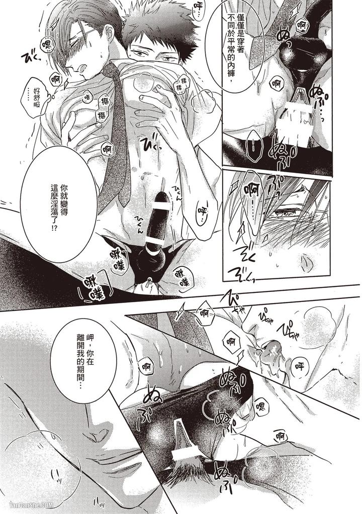 Kidzukanu-Shisen-By-Kamishima-Akira-Chn page 187