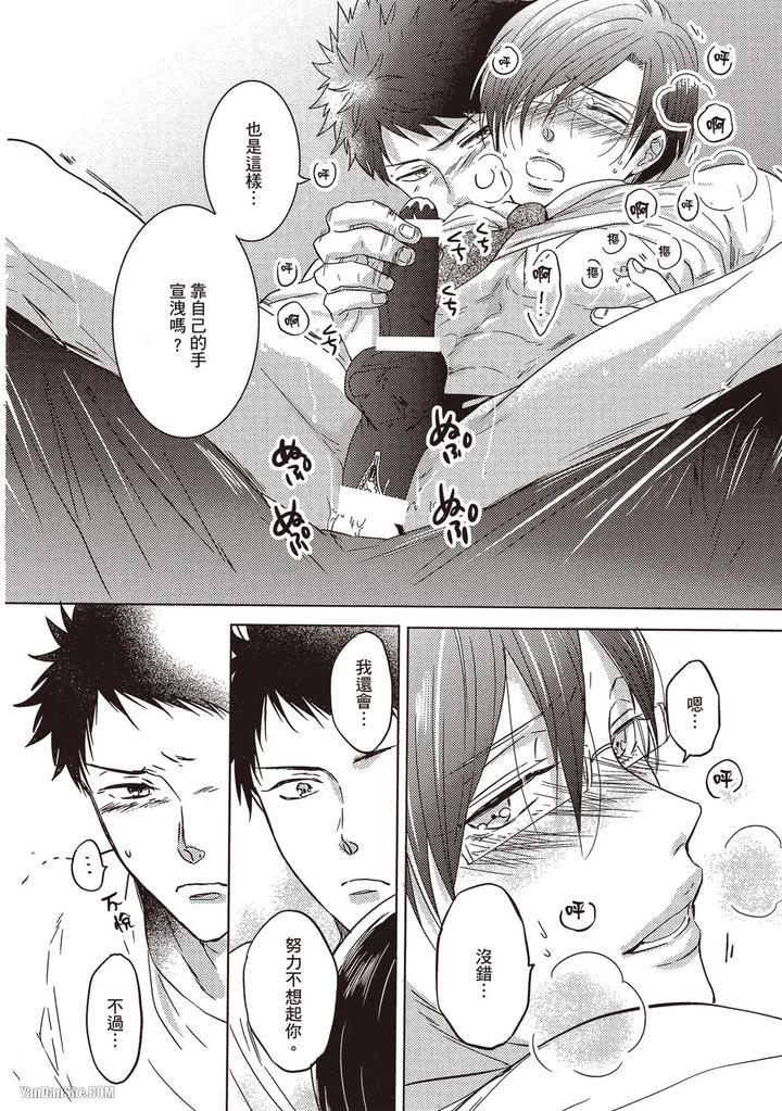 Kidzukanu-Shisen-By-Kamishima-Akira-Chn page 188