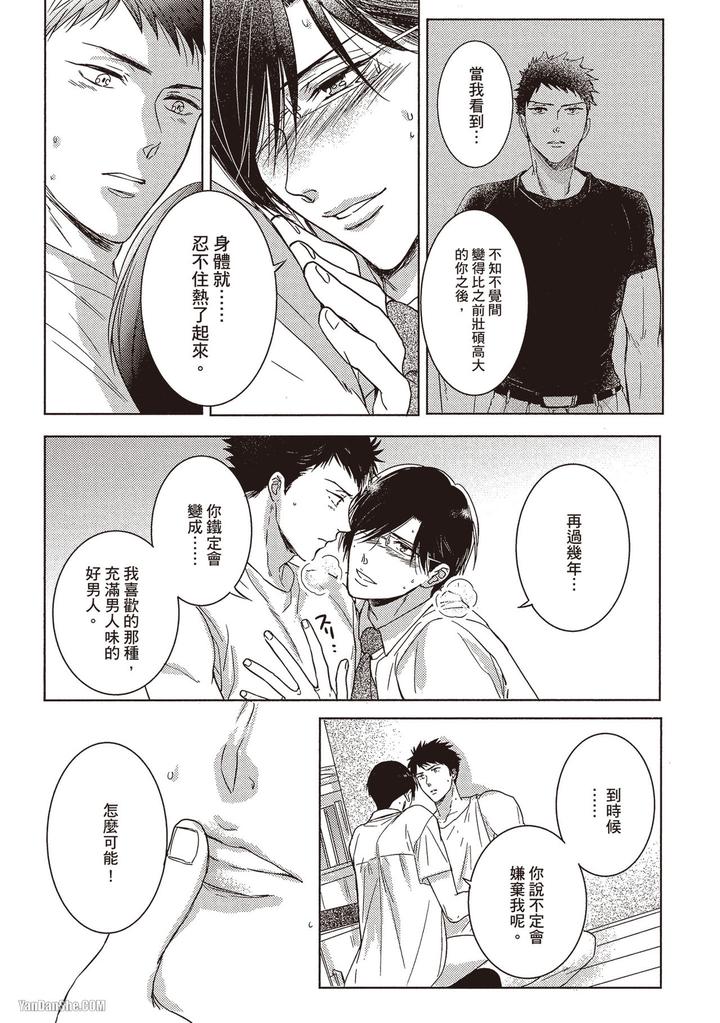 Kidzukanu-Shisen-By-Kamishima-Akira-Chn page 189
